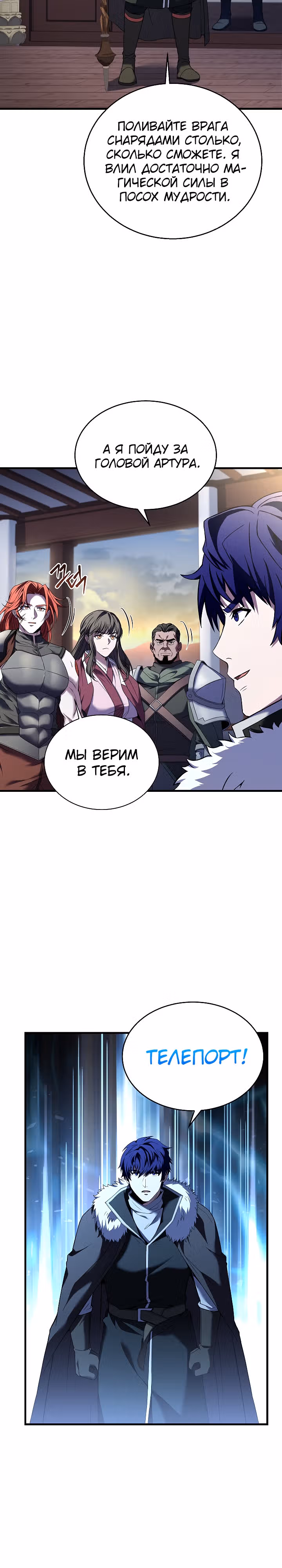 Возрождение мага восьми кругов — Том 4 · Глава 134, страница 30