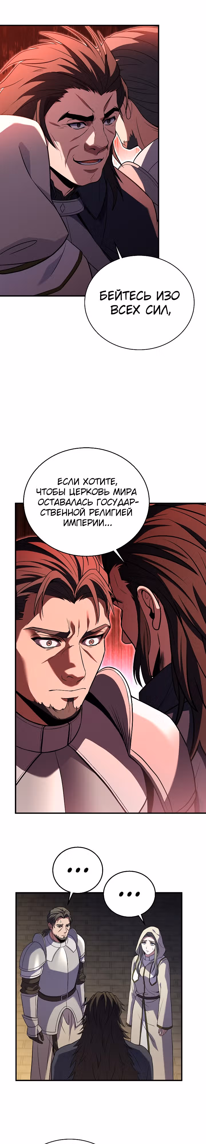 Возрождение мага восьми кругов — Том 4 · Глава 134, страница 4