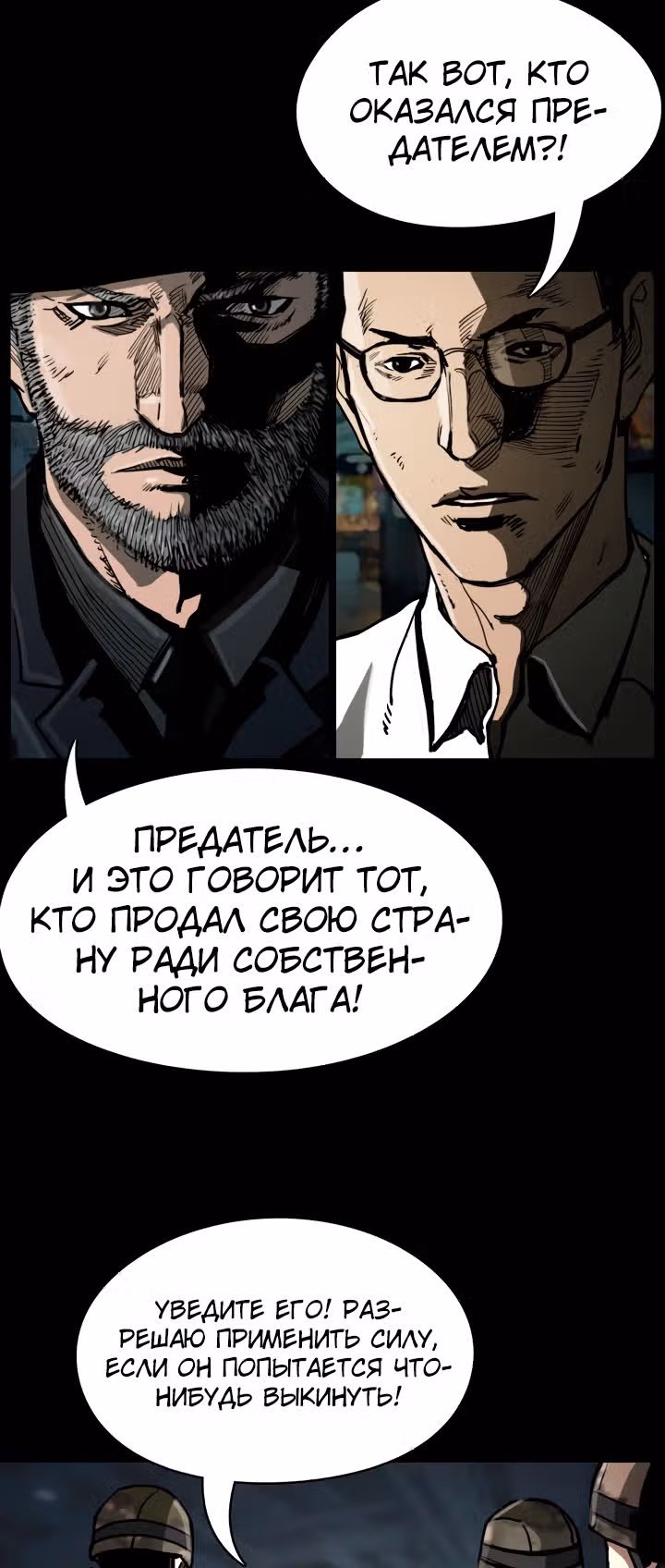 Первобытный Охотник — Том 1 · Глава 40, страница 16
