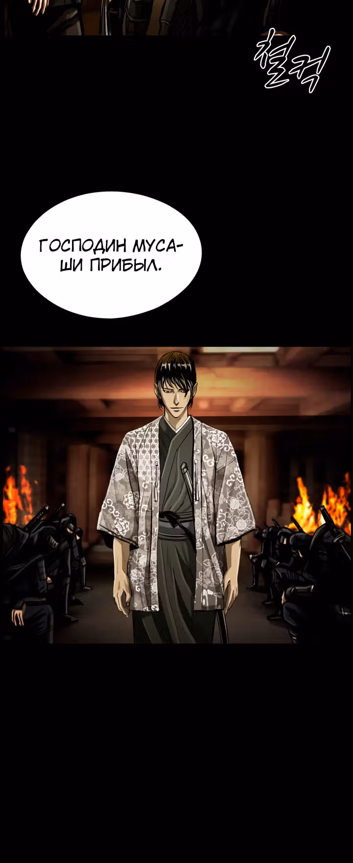 Первобытный Охотник — Том 1 · Глава 40, страница 4