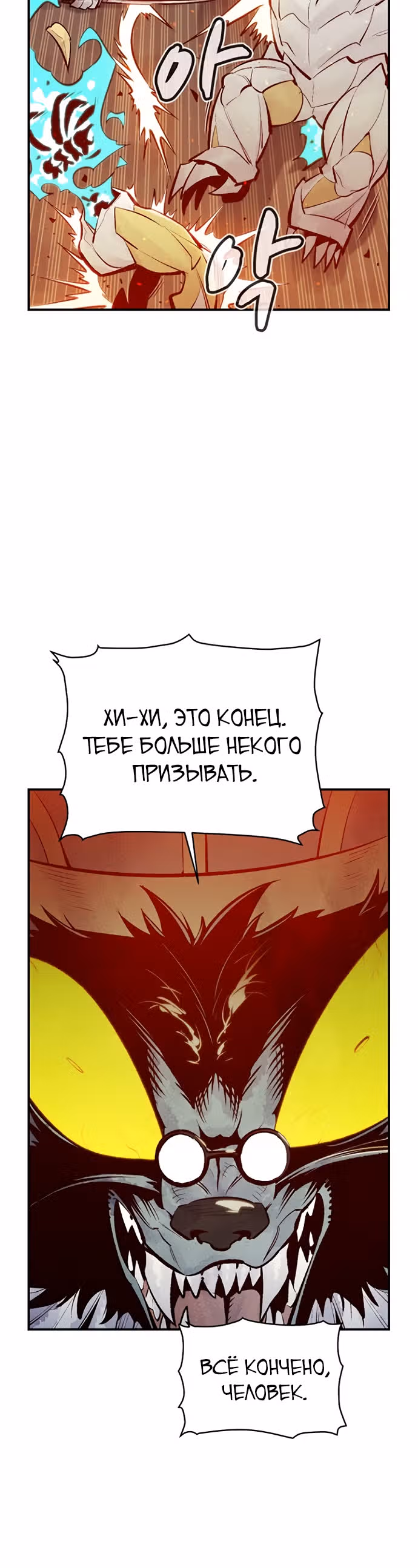 Некромант-одиночка — Том 1 · Глава 54, страница 33