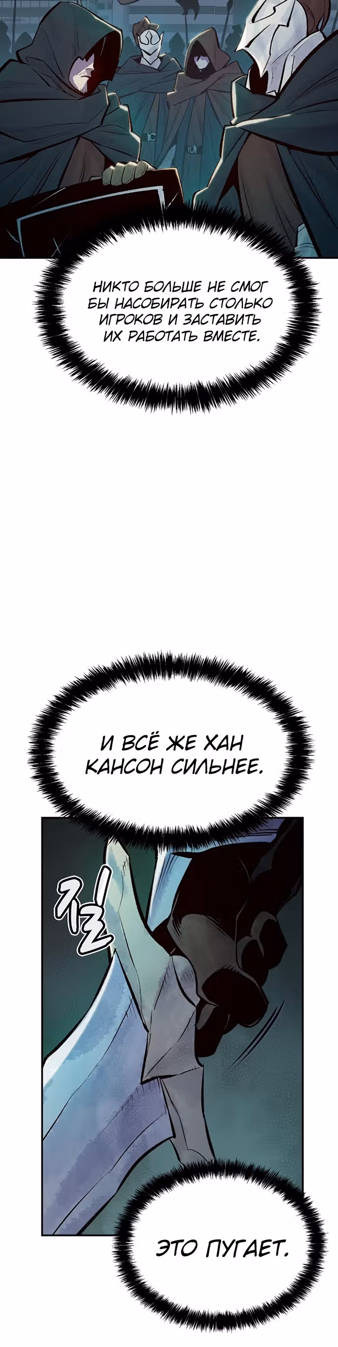 Некромант-одиночка — Том 1 · Глава 54, страница 52