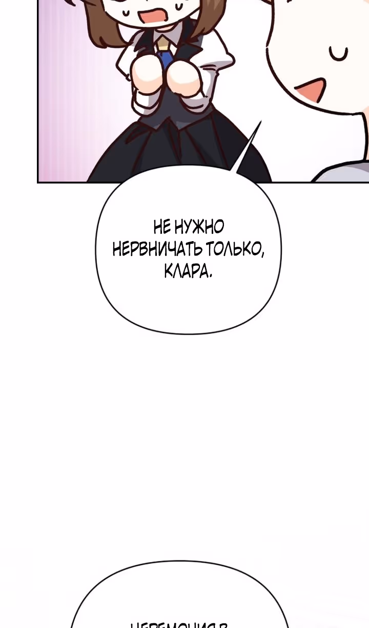 Тираничная императрица хочет благополучной жизни — Том 2 · Глава 73, страница 101