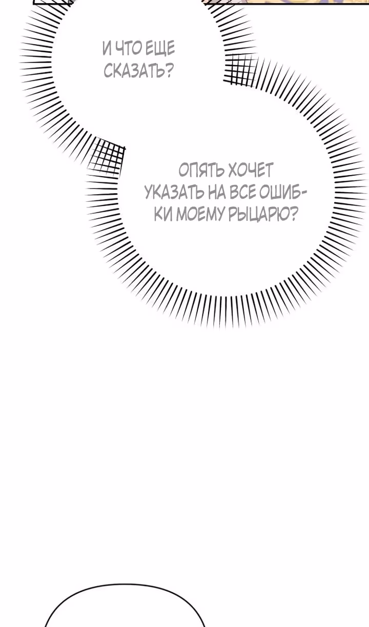 Тираничная императрица хочет благополучной жизни — Том 2 · Глава 73, страница 111