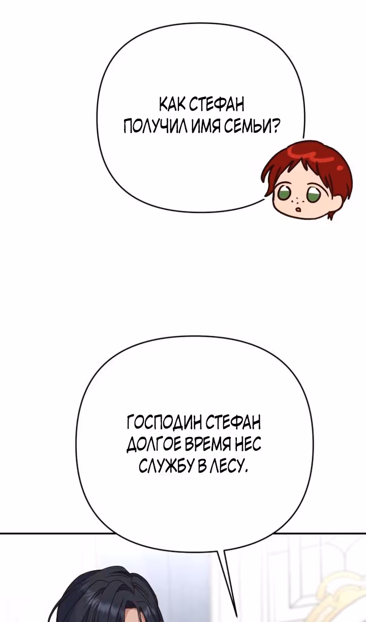 Тираничная императрица хочет благополучной жизни — Том 2 · Глава 73, страница 21