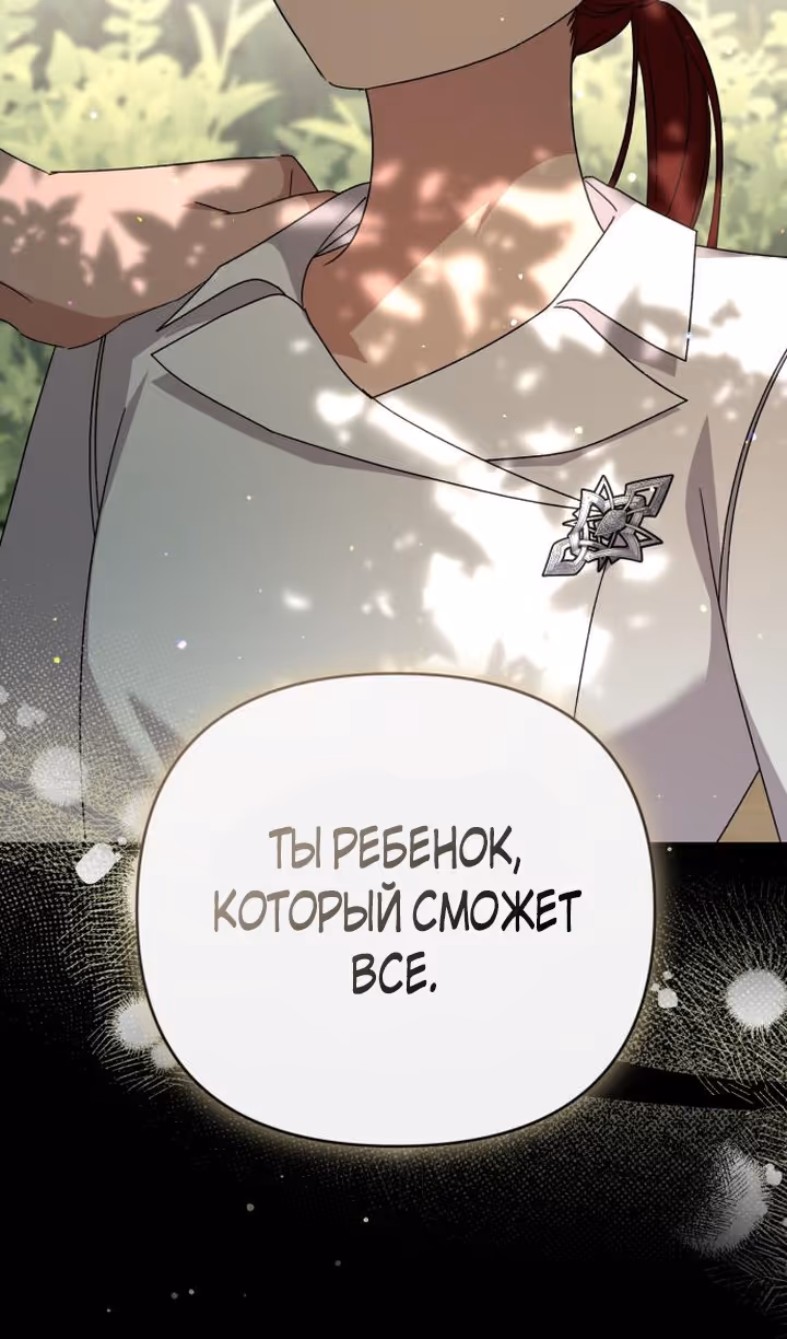 Тираничная императрица хочет благополучной жизни — Том 2 · Глава 73, страница 68
