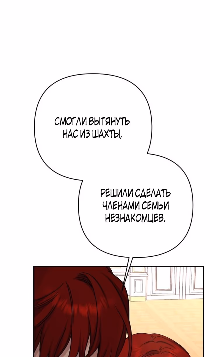 Тираничная императрица хочет благополучной жизни — Том 2 · Глава 73, страница 77
