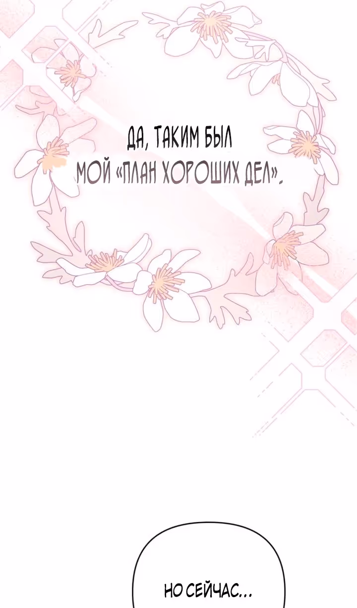 Тираничная императрица хочет благополучной жизни — Том 2 · Глава 73, страница 85