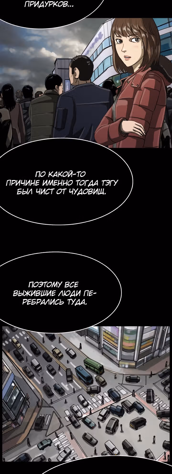Первобытный Охотник — Том 1 · Глава 41, страница 23