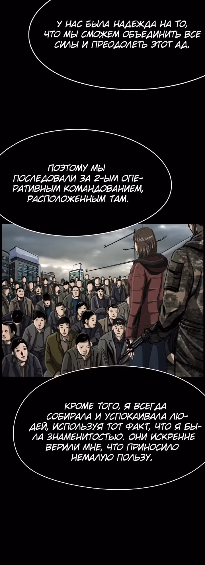 Первобытный Охотник — Том 1 · Глава 41, страница 24