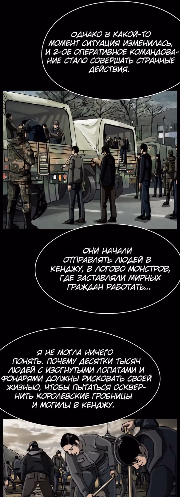 Первобытный Охотник — Том 1 · Глава 41, страница 26