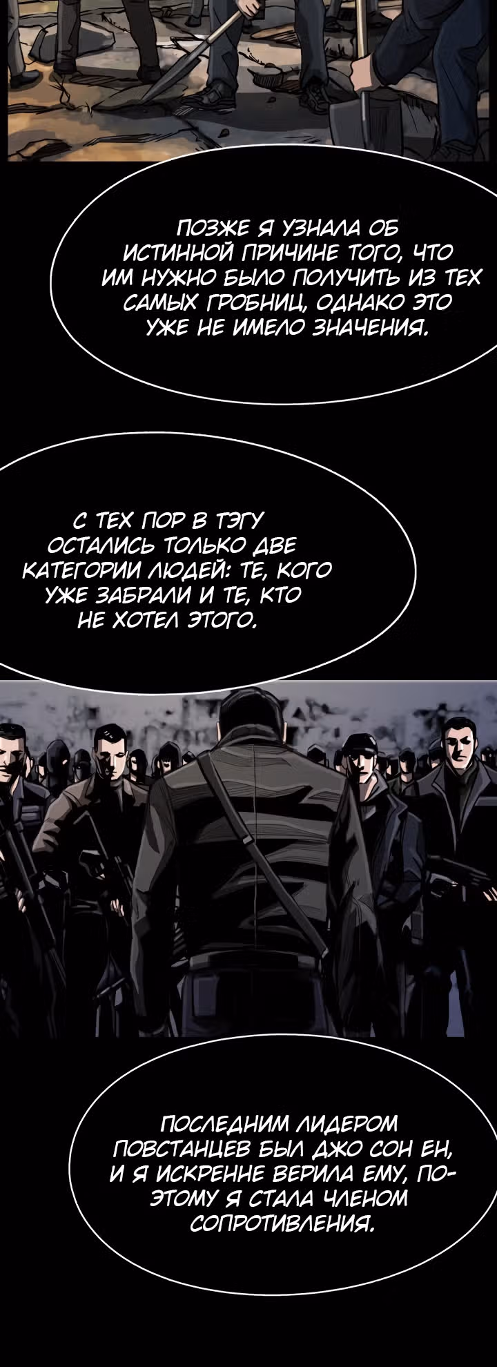 Первобытный Охотник — Том 1 · Глава 41, страница 27