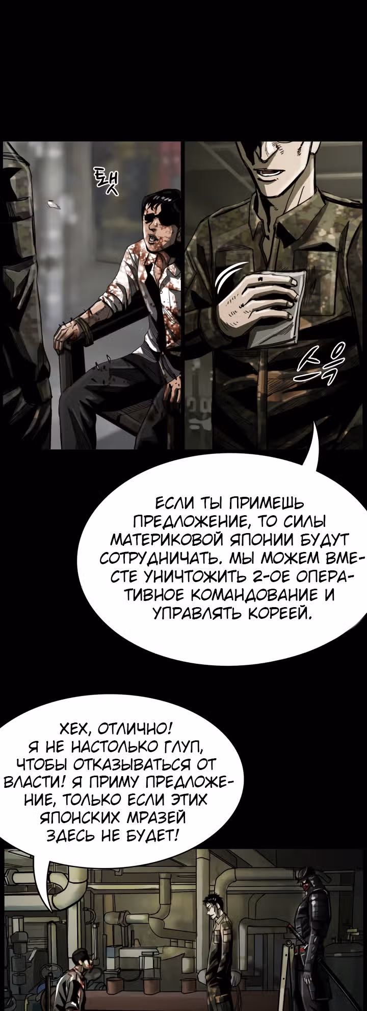 Первобытный Охотник — Том 1 · Глава 41, страница 40