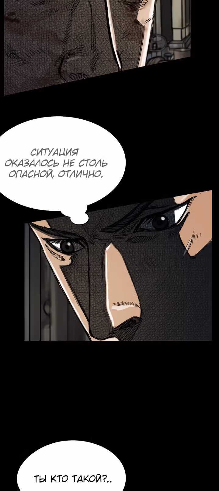 Первобытный Охотник — Том 1 · Глава 41, страница 55