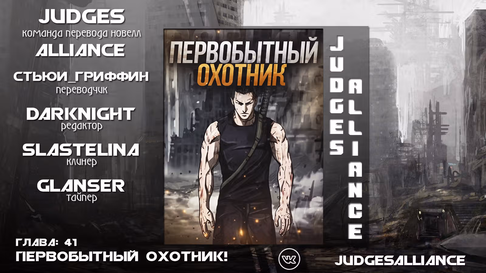Первобытный Охотник — Том 1 · Глава 41, страница 58