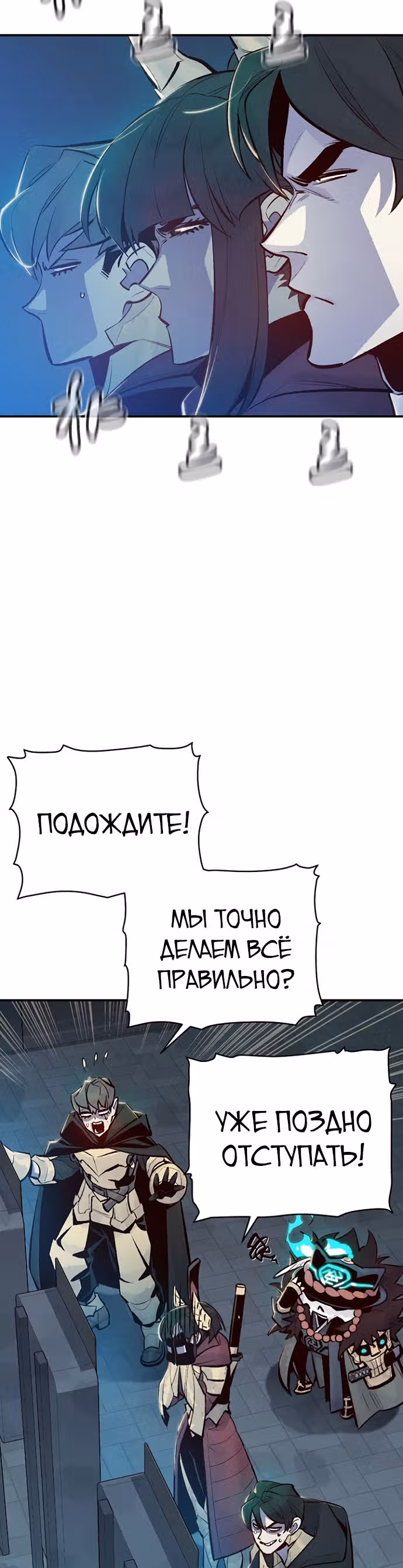 Некромант-одиночка — Том 1 · Глава 55, страница 20