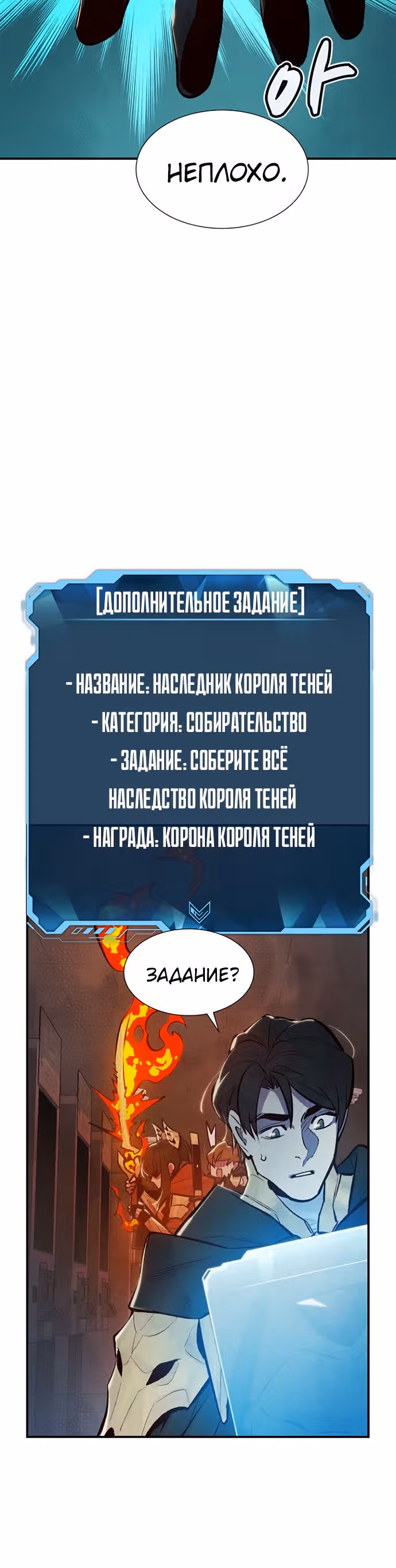 Некромант-одиночка — Том 1 · Глава 55, страница 28