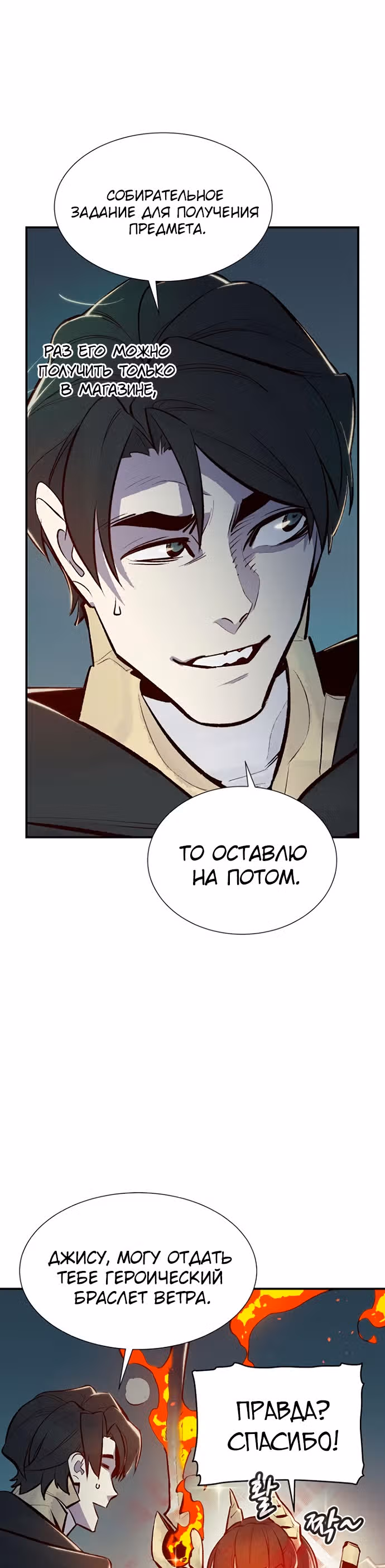 Некромант-одиночка — Том 1 · Глава 55, страница 30