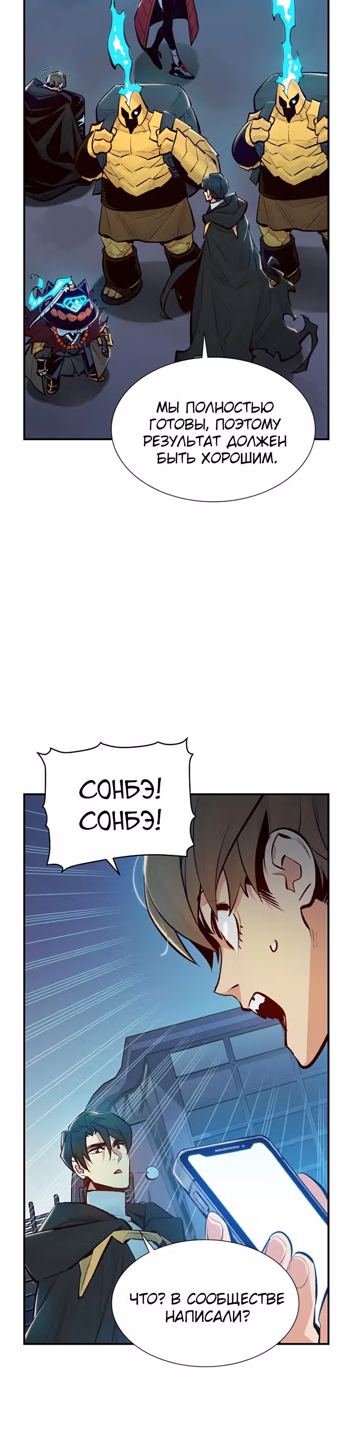 Некромант-одиночка — Том 1 · Глава 55, страница 35