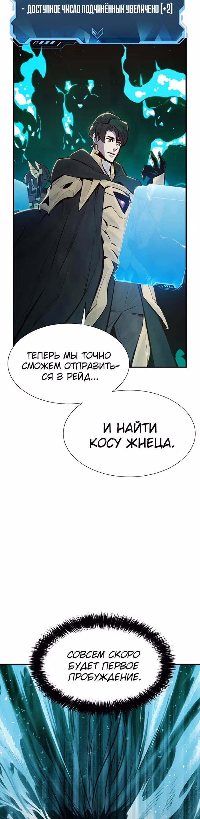 Некромант-одиночка — Том 1 · Глава 55, страница 10