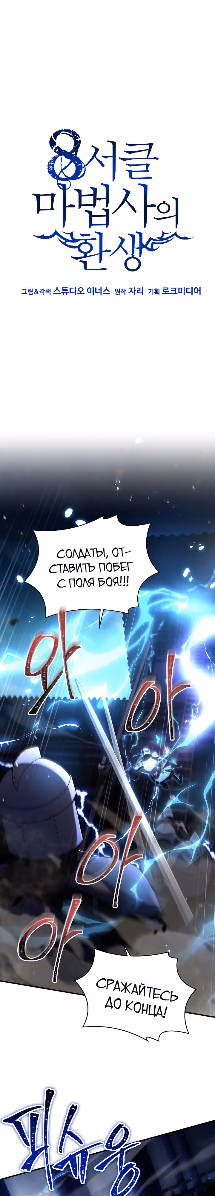 Возрождение мага восьми кругов — Том 4 · Глава 136, страница 1