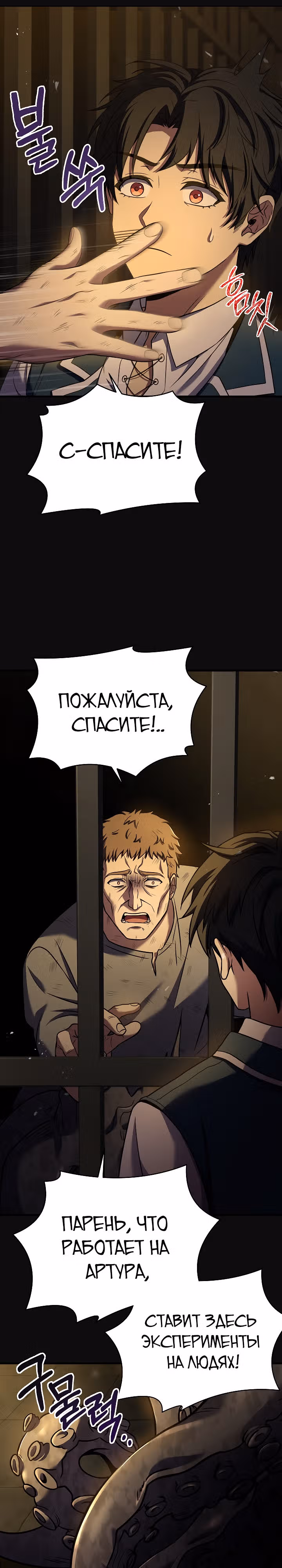Возрождение мага восьми кругов — Том 4 · Глава 136, страница 9