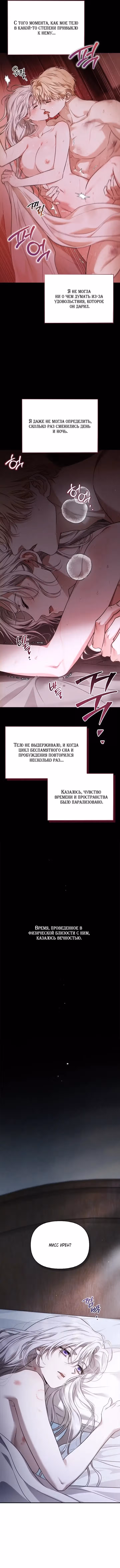 Мой муж определённо был паладином — Том 1 · Глава 3, страница 7