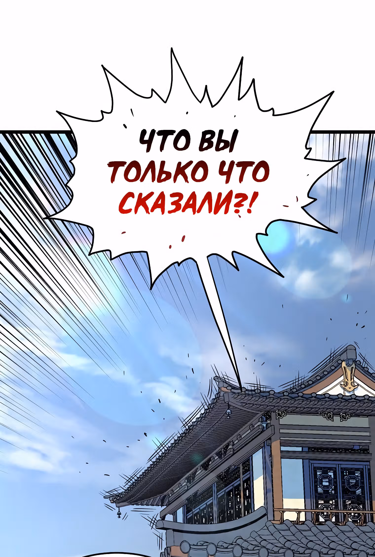 Логин Мурим — Том 1 · Глава 111, страница 104