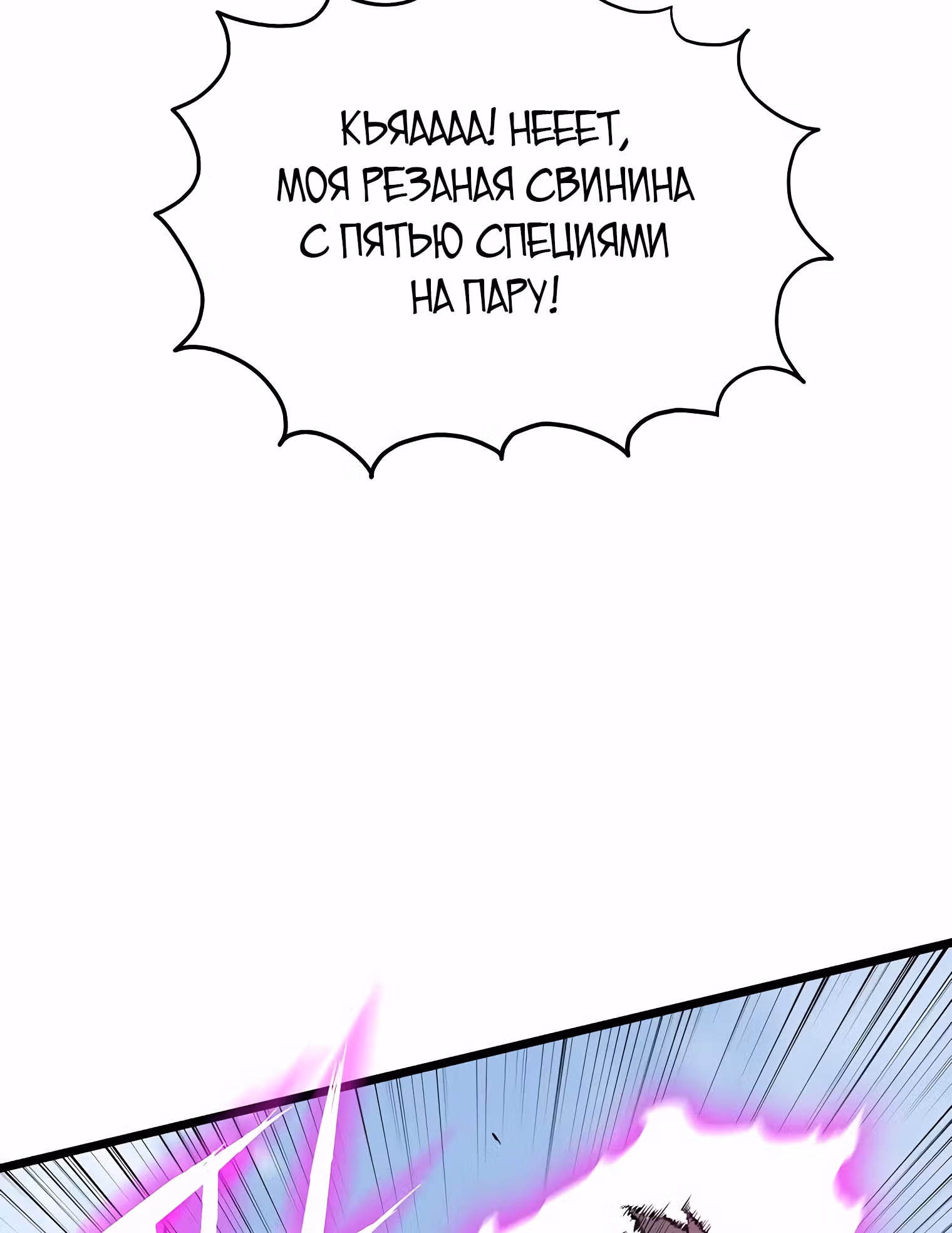 Логин Мурим — Том 1 · Глава 111, страница 126