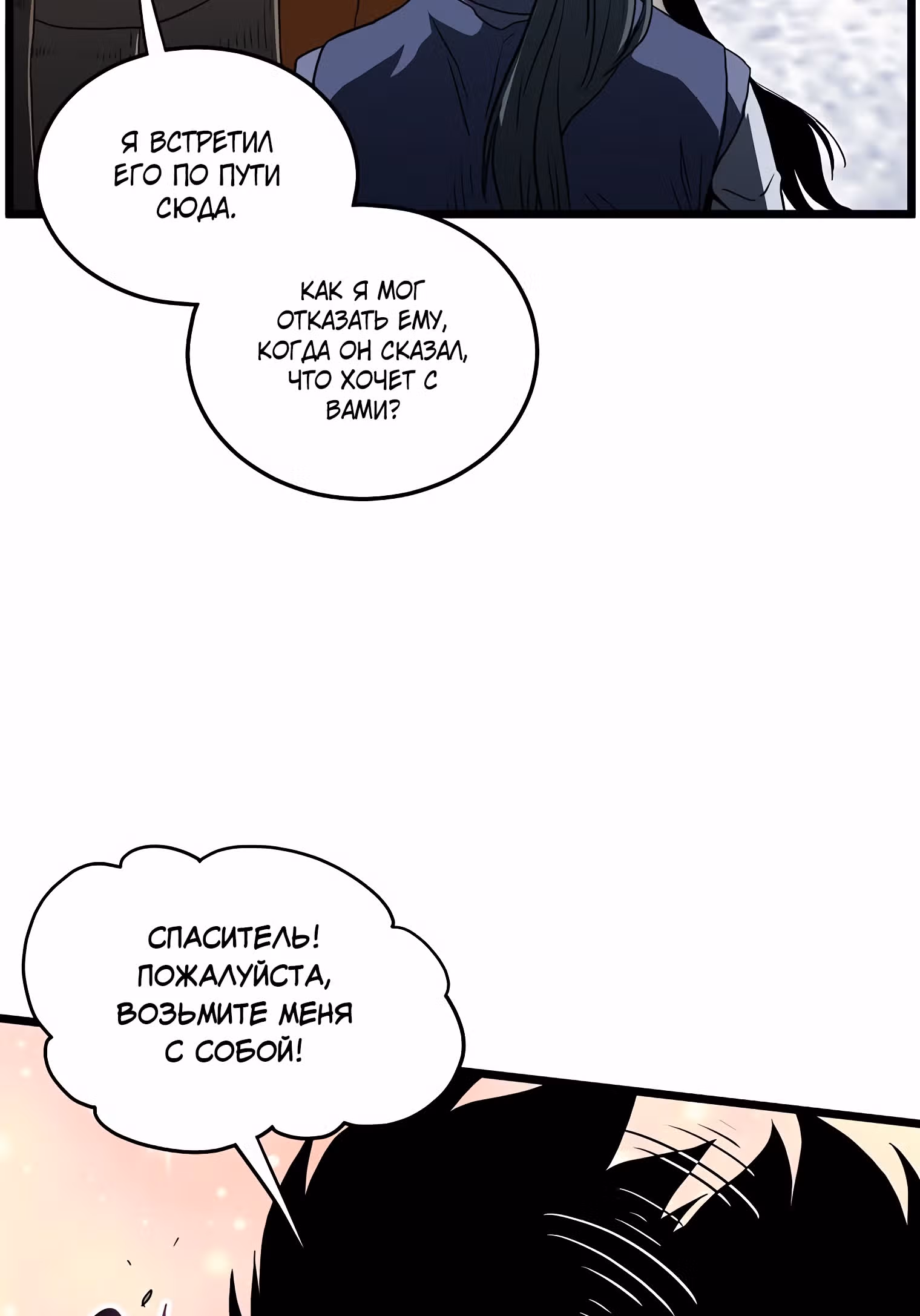 Логин Мурим — Том 1 · Глава 111, страница 131