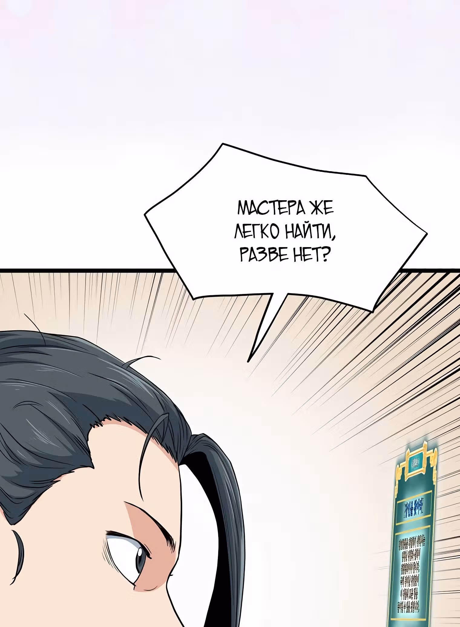 Логин Мурим — Том 1 · Глава 111, страница 25