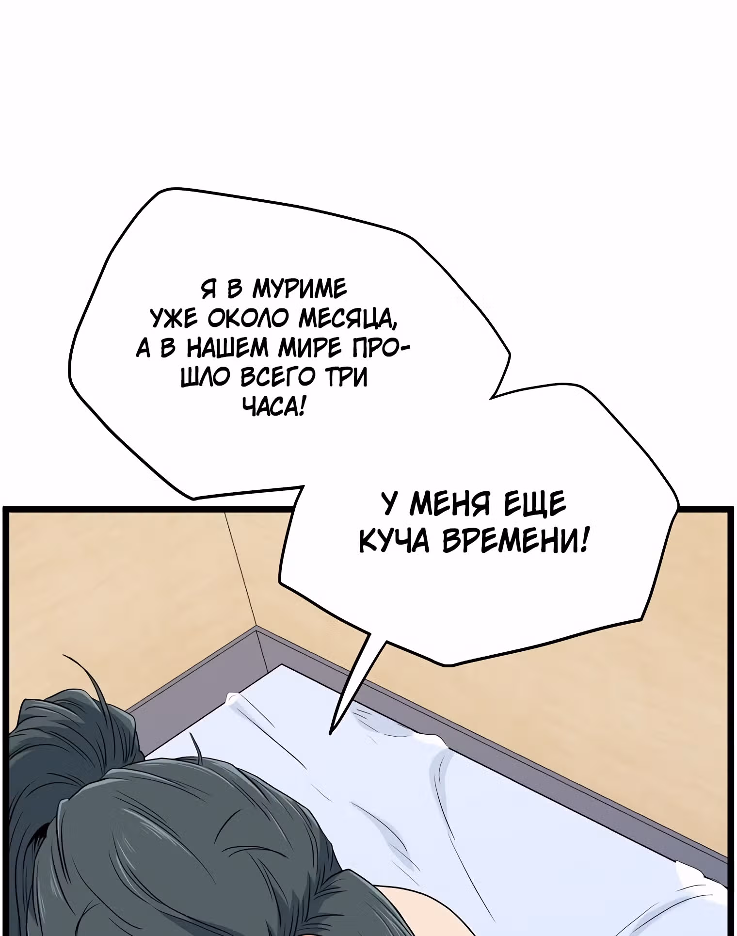 Логин Мурим — Том 1 · Глава 111, страница 27