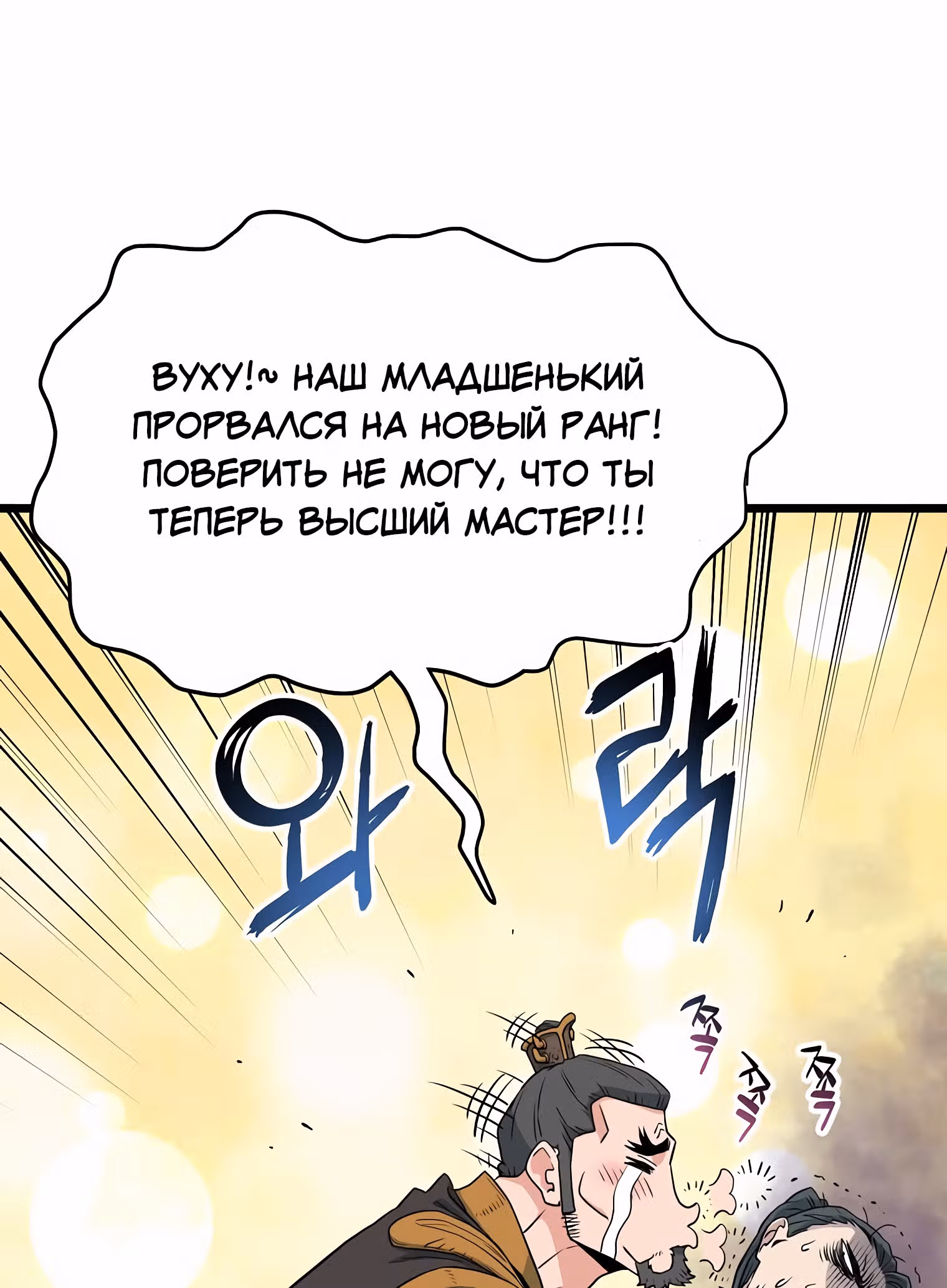 Логин Мурим — Том 1 · Глава 111, страница 40