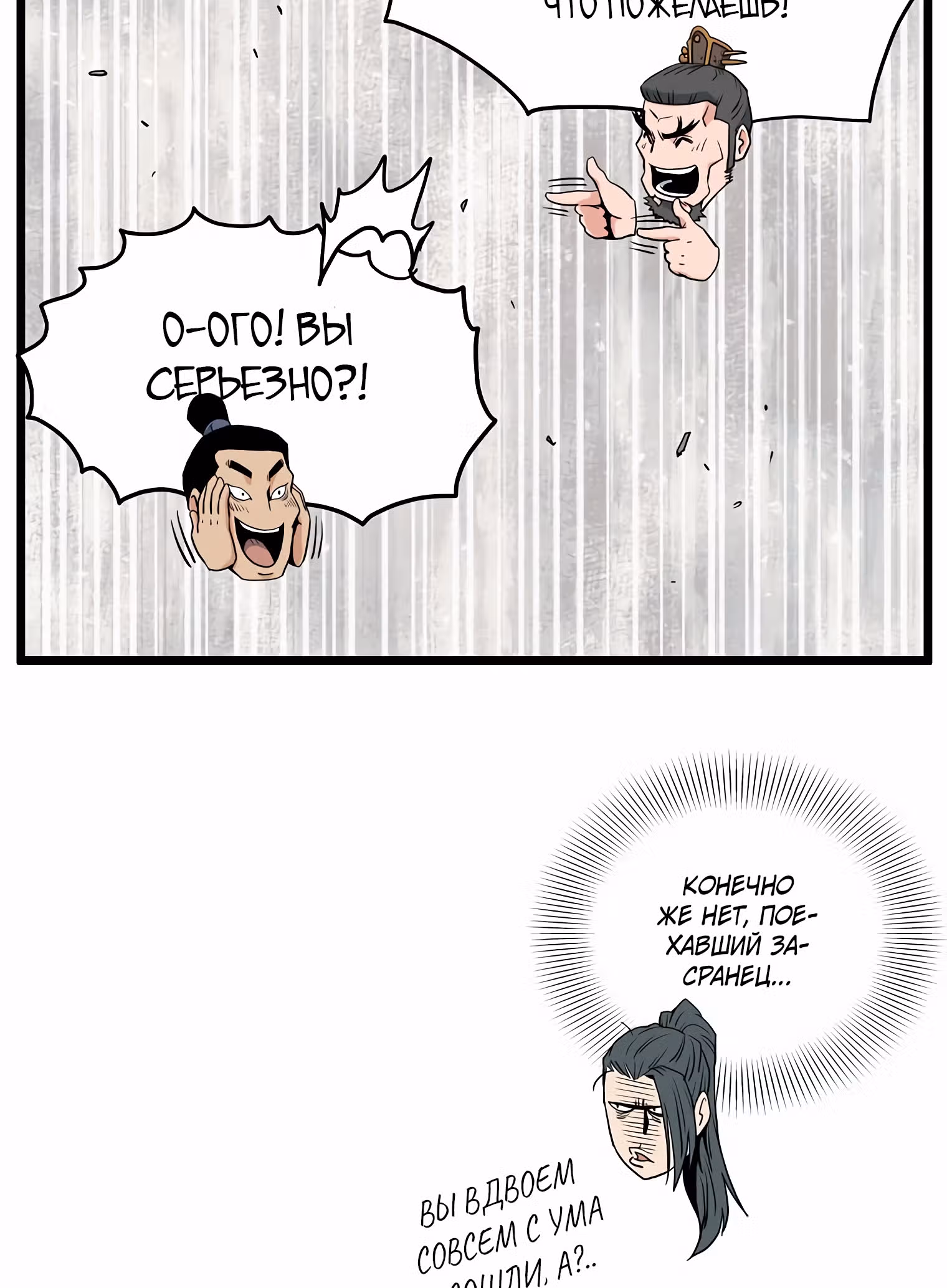 Логин Мурим — Том 1 · Глава 111, страница 43