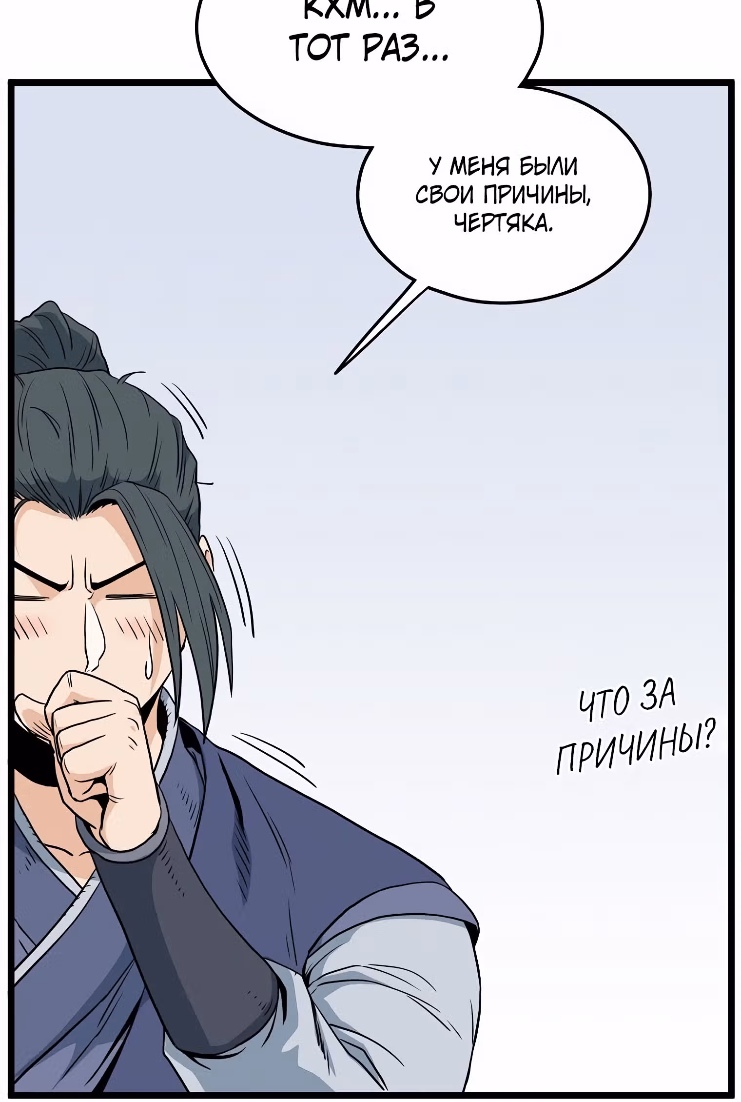 Логин Мурим — Том 1 · Глава 111, страница 54