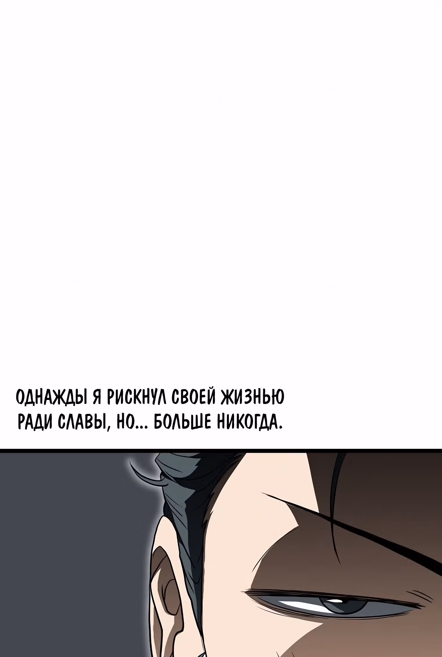 Логин Мурим — Том 1 · Глава 111, страница 55