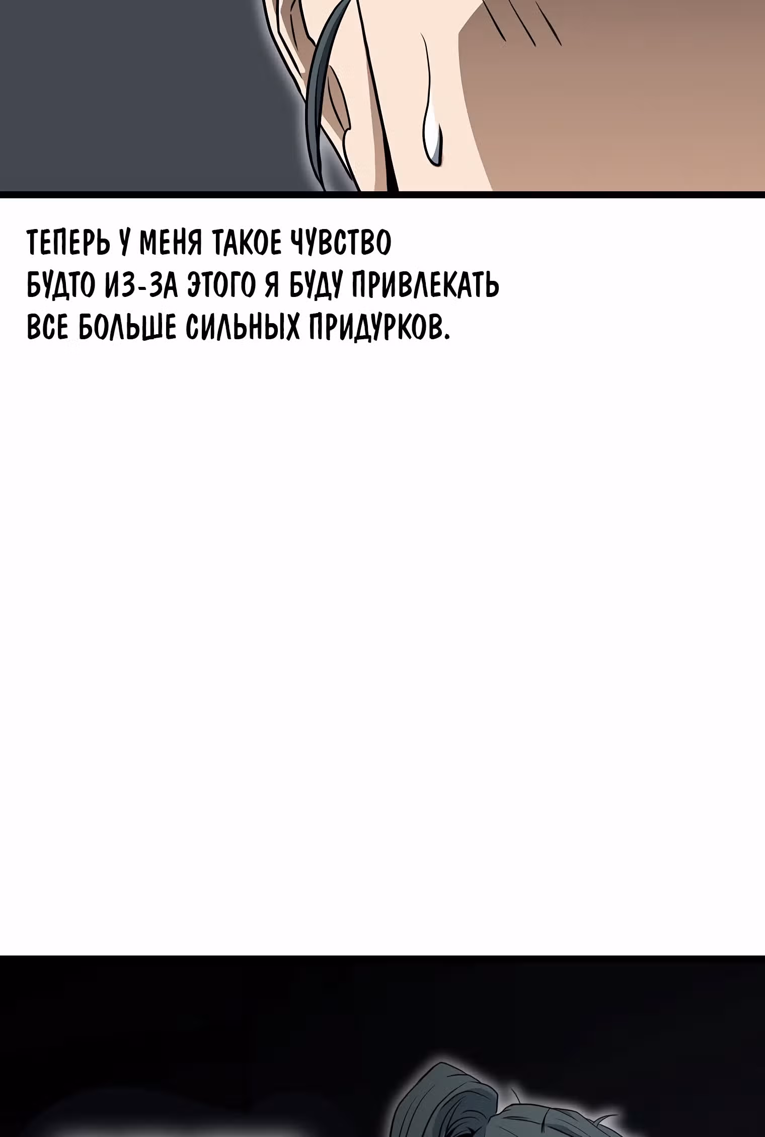 Логин Мурим — Том 1 · Глава 111, страница 56