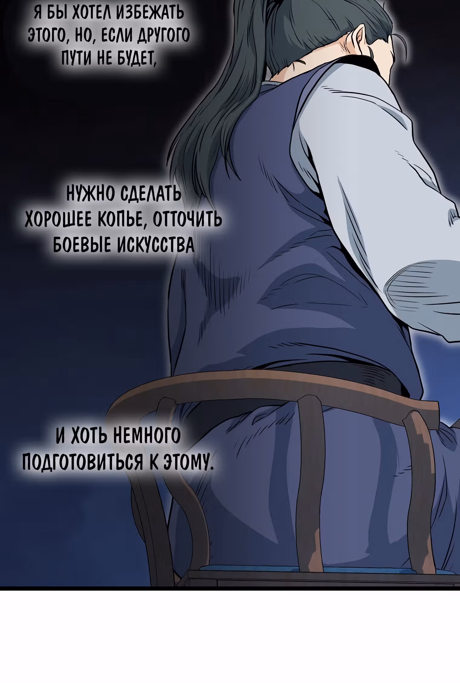 Логин Мурим — Том 1 · Глава 111, страница 57