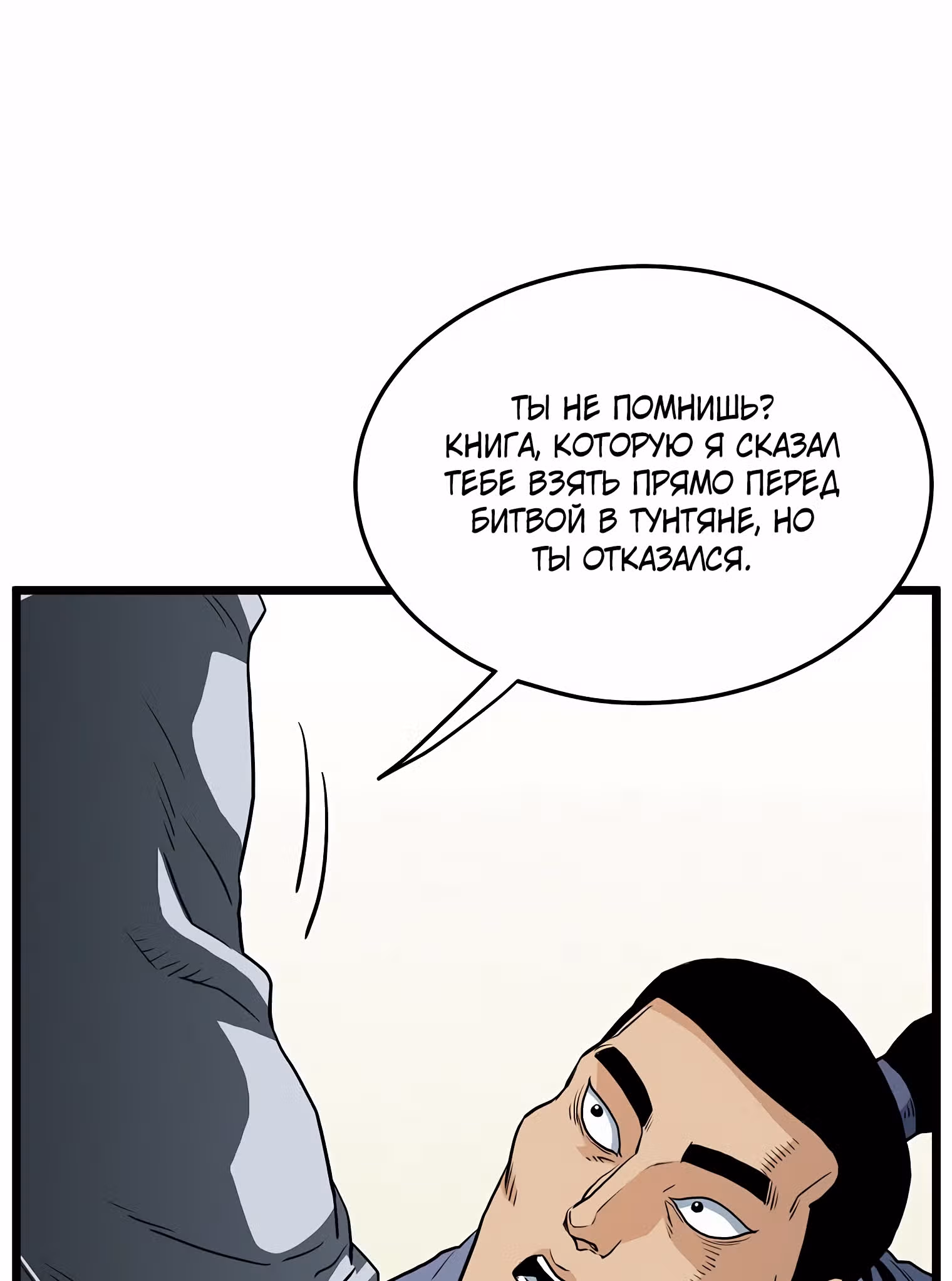 Логин Мурим — Том 1 · Глава 111, страница 94