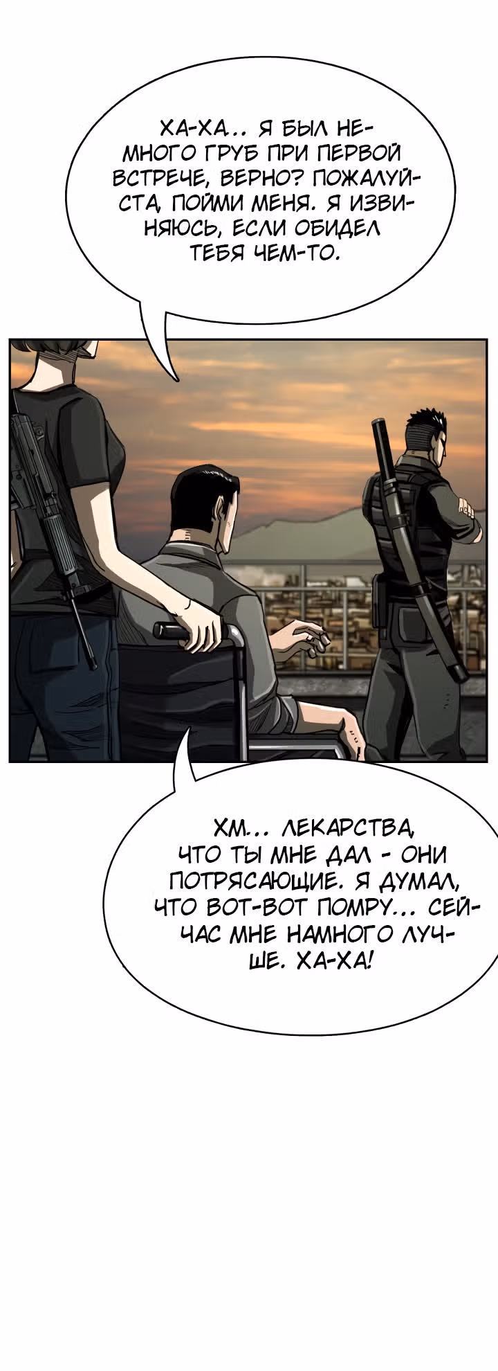 Первобытный Охотник — Том 1 · Глава 42, страница 42
