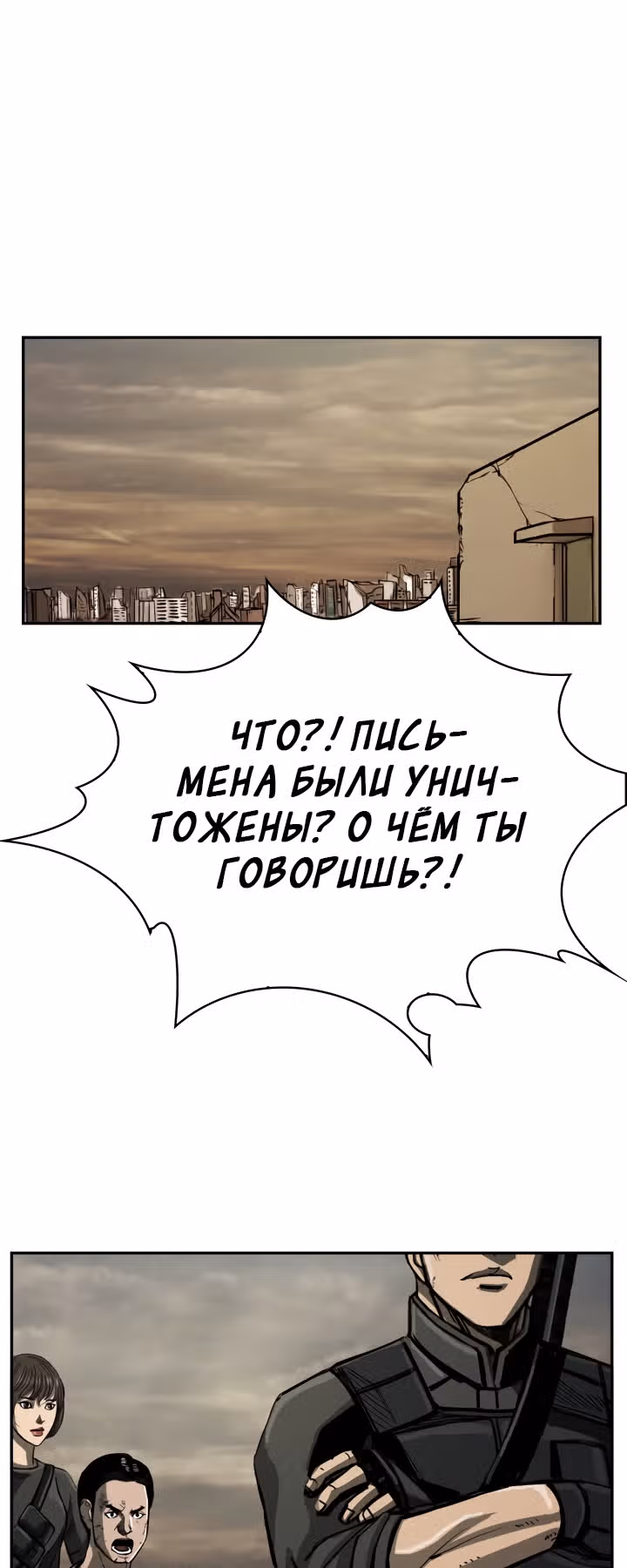 Первобытный Охотник — Том 1 · Глава 42, страница 44