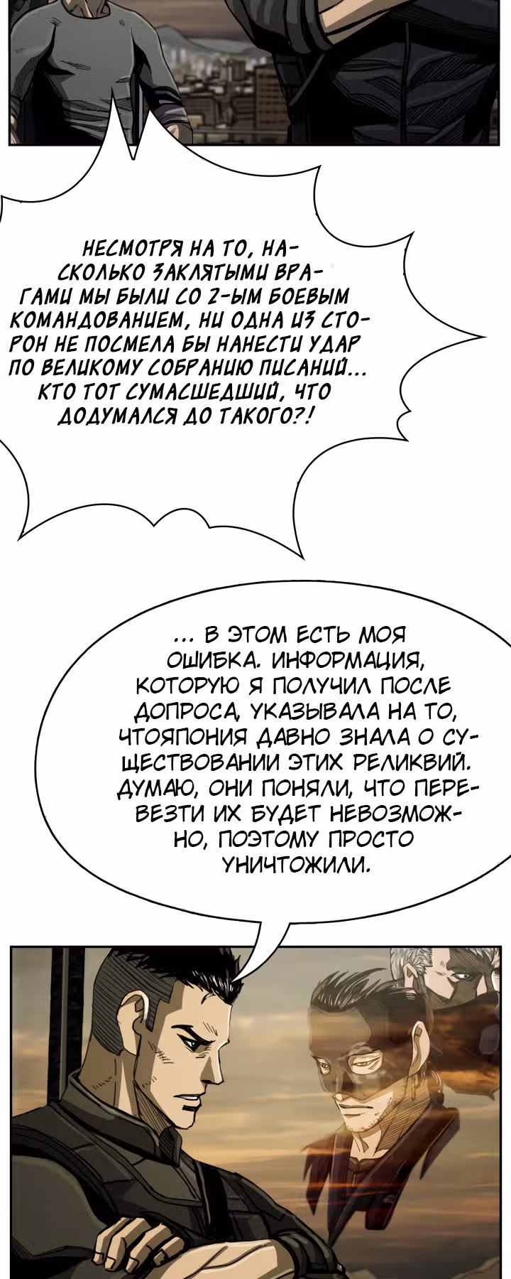 Первобытный Охотник — Том 1 · Глава 42, страница 45