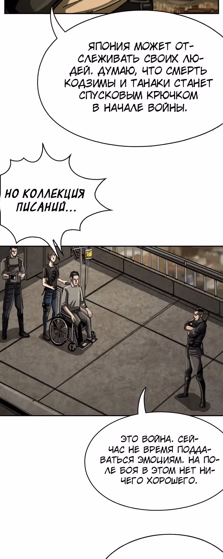 Первобытный Охотник — Том 1 · Глава 42, страница 46
