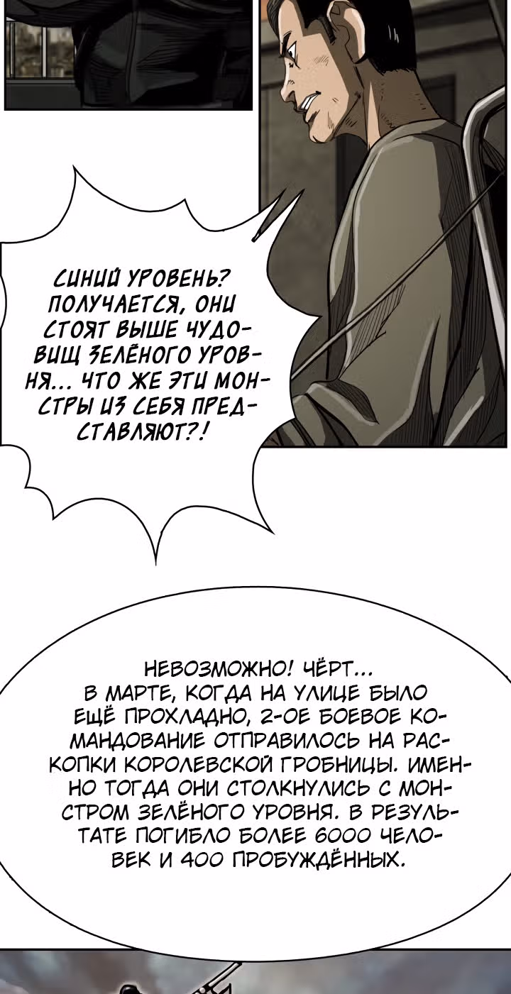 Первобытный Охотник — Том 1 · Глава 42, страница 50