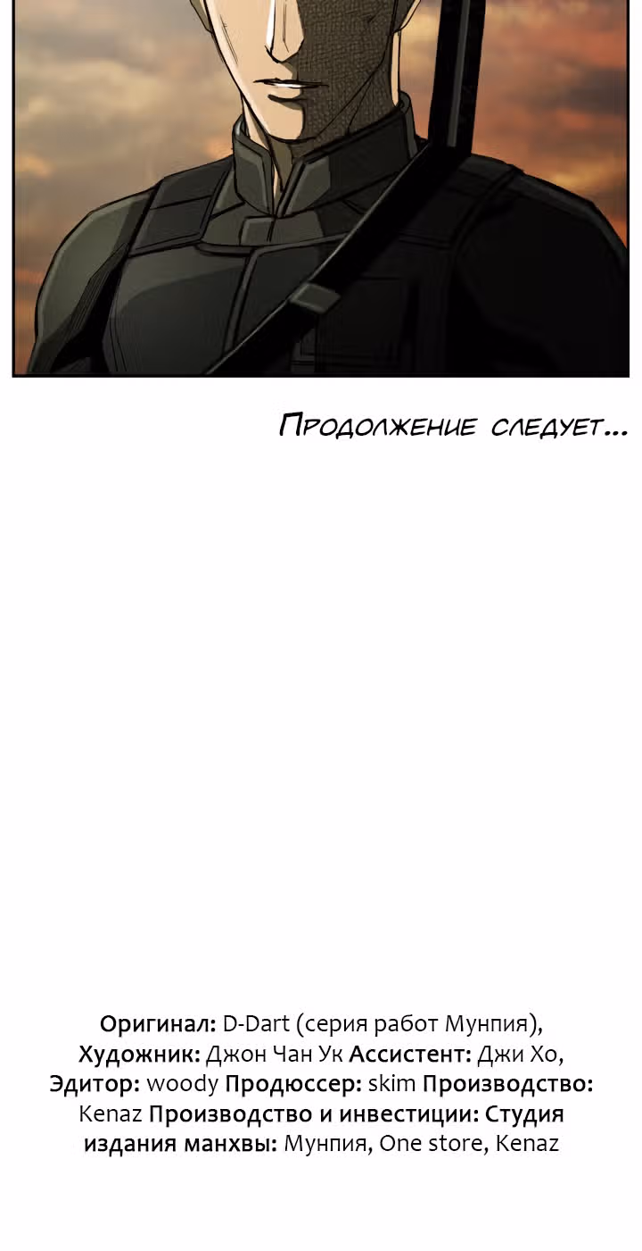 Первобытный Охотник — Том 1 · Глава 42, страница 54