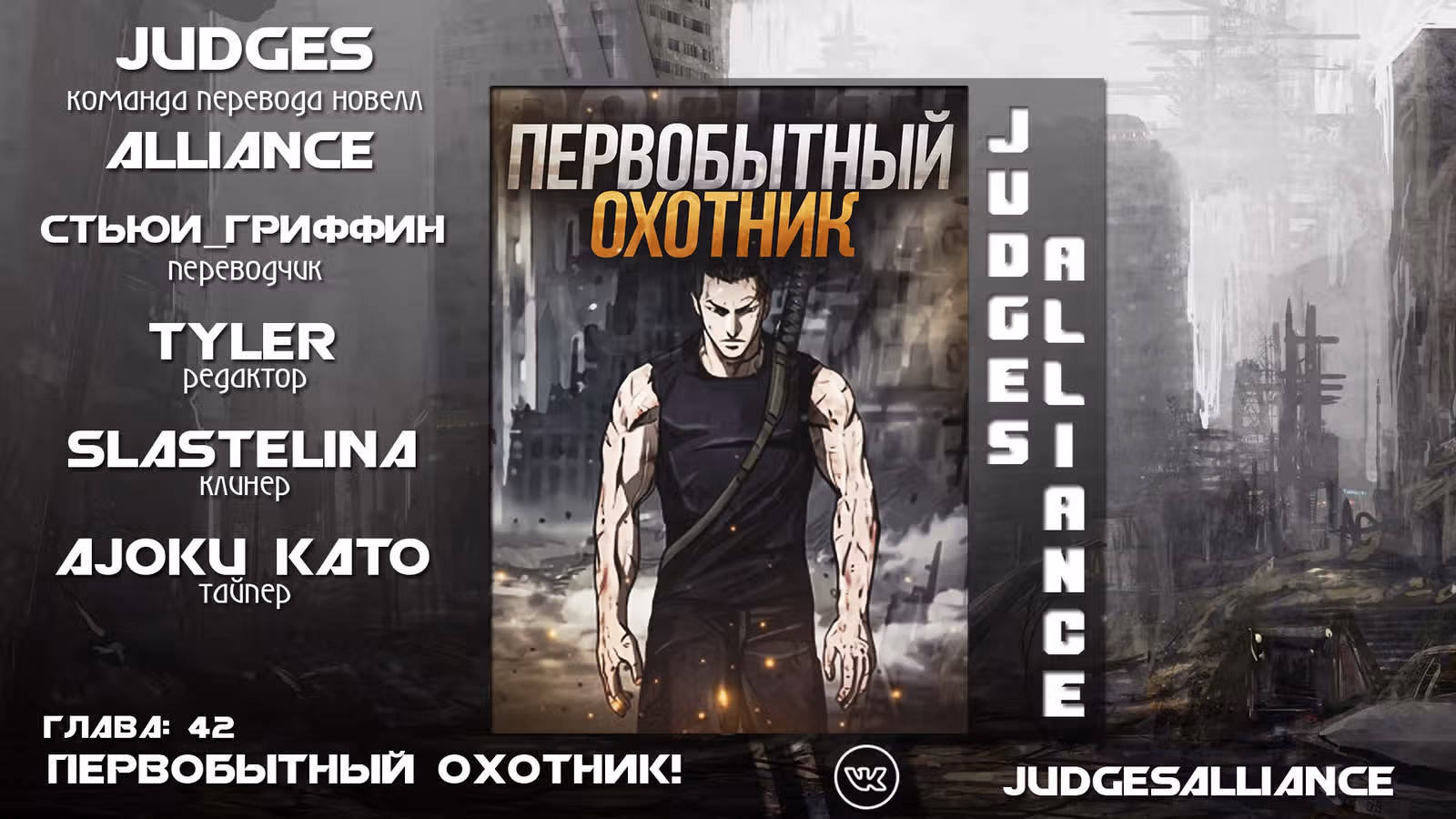 Первобытный Охотник — Том 1 · Глава 42, страница 56