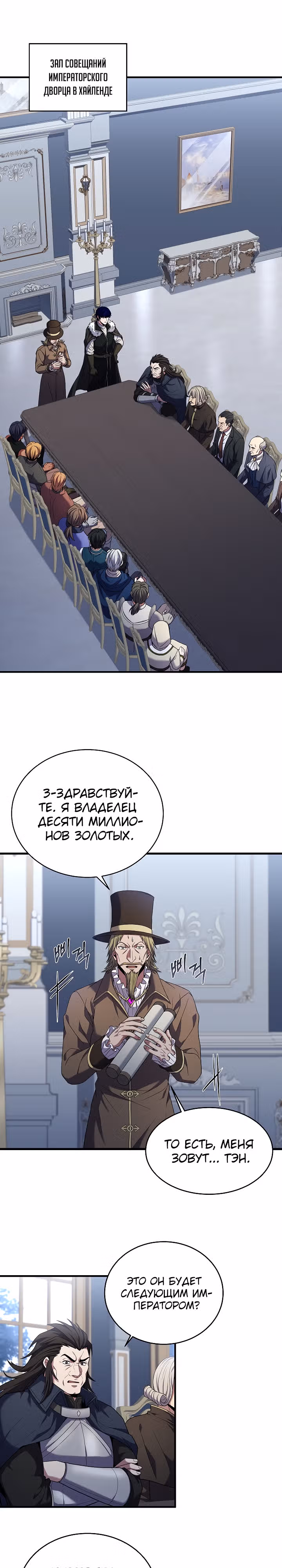 Возрождение мага восьми кругов — Том 4 · Глава 137, страница 15
