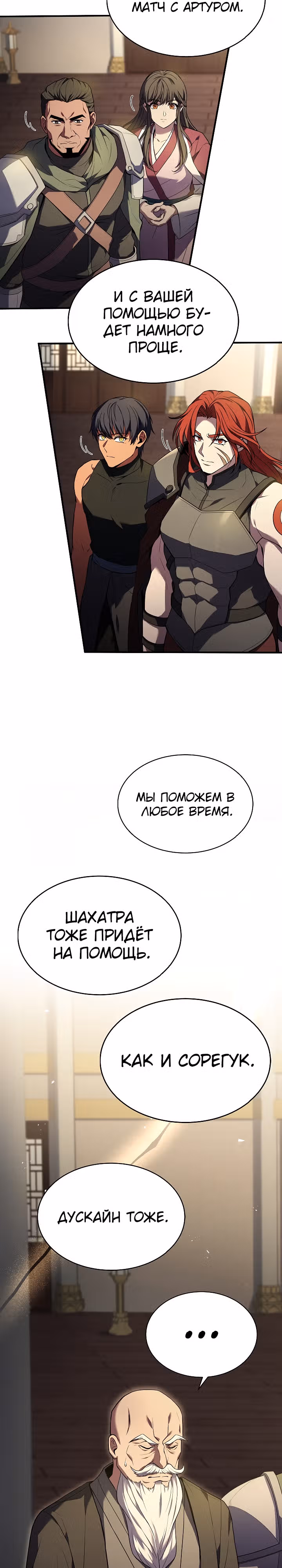 Возрождение мага восьми кругов — Том 4 · Глава 137, страница 3