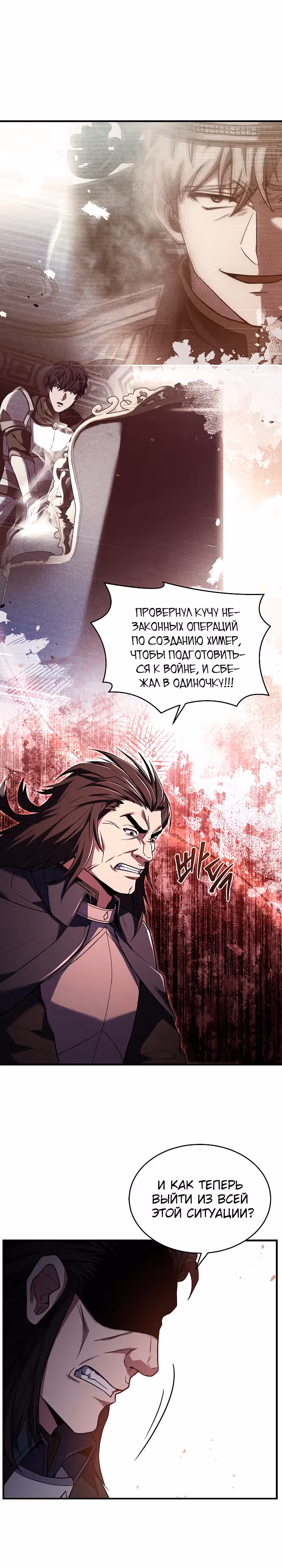 Возрождение мага восьми кругов — Том 4 · Глава 137, страница 6