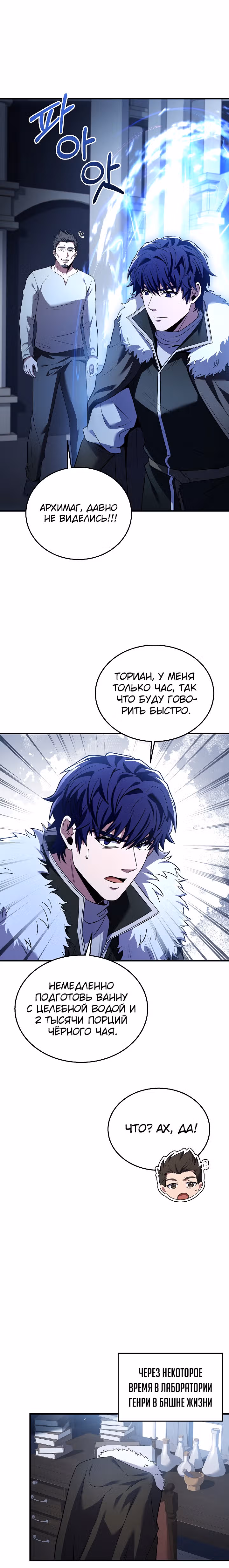 Возрождение мага восьми кругов — Том 4 · Глава 138, страница 13
